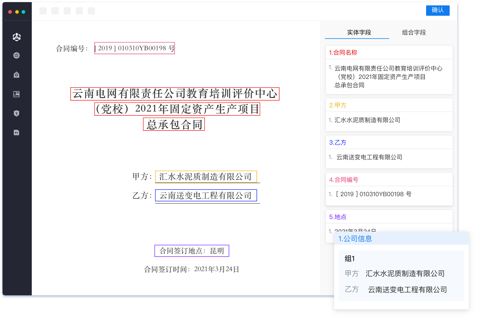 集文本比对,信息抽取,表格提取,审核于一体的智能文档审阅系统,idp